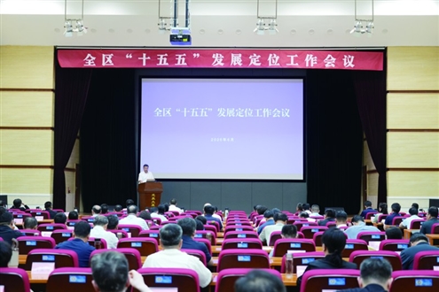 章丘区“十五五”发展定位工作会议召开,为高质量发展蓄势赋能